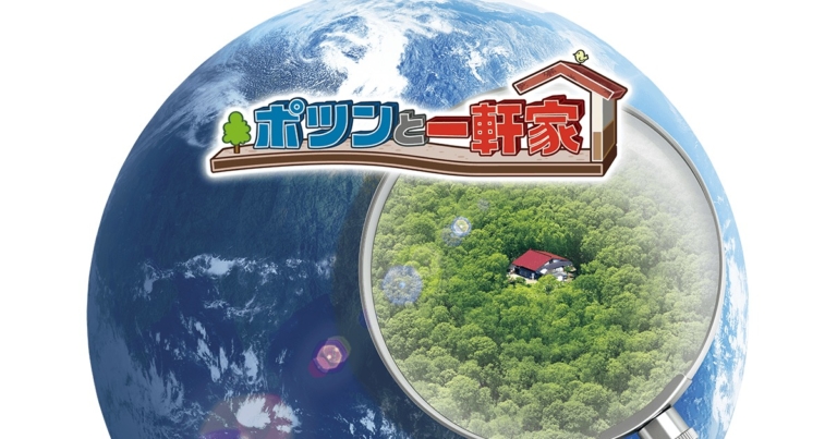 ポツンと一軒家のロゴ画像(C)テレビ朝日
