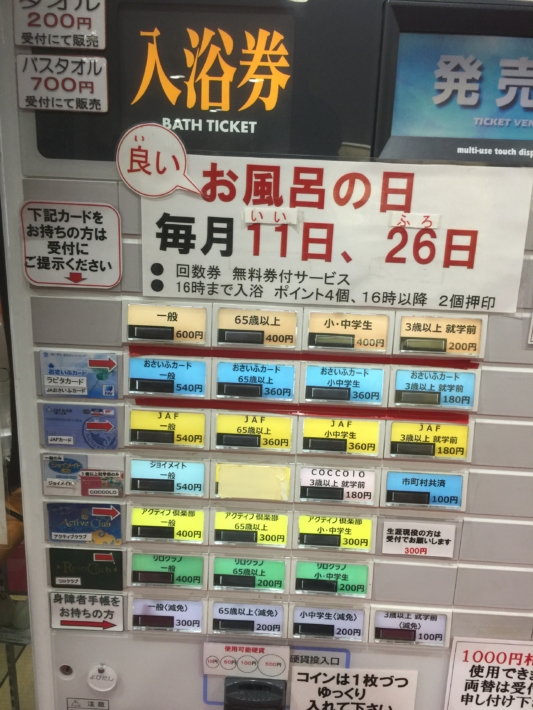 北山温泉内・入浴券の販売機