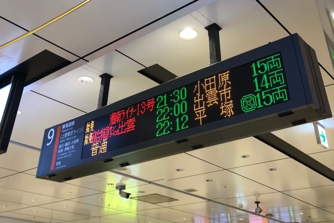 サンライズ出雲の料金は実はオトク 東京から出雲の旅を特別な体験に 出雲で暮らす 里山古民家