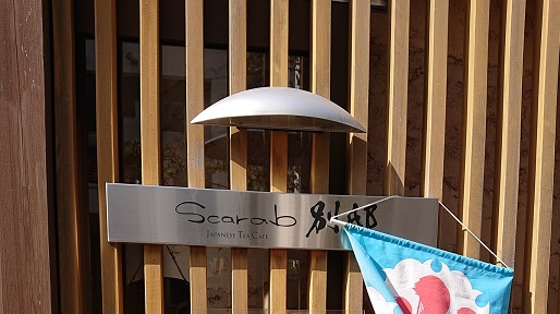 scarab別邸の看板