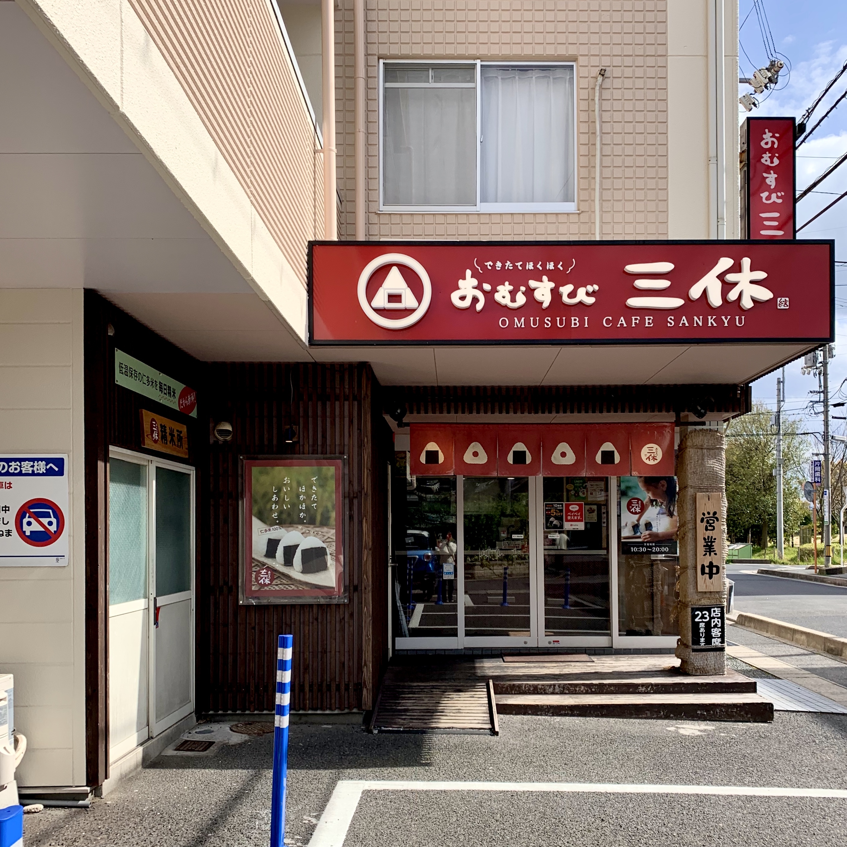 リーズナブルな変わり種おむすびも人気の おむすび三休 出雲で暮らす 里山古民家