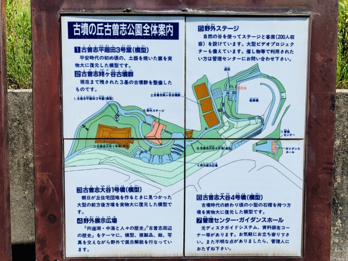 『古墳の丘　古曽志公園』案内図